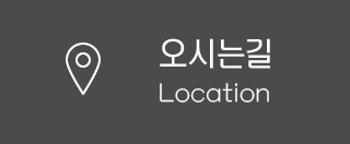 오시는길
